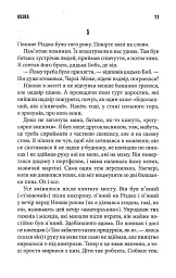 Казка - Стівен Кінг - мініатюра 13
