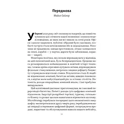 Книга Біткоїновий стандарт. Альтернатива центральним банкам - Сейфедін Аммус Наш Формат (9786178441579) - мініатюра 7