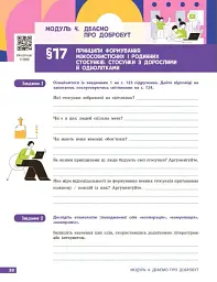 Здоров’я, безпека та добробут. Робочий зошит. 9 клас - Ольга Тагліна - мініатюра 11