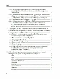 Кібервійна та безпека об'єктів критичної інфраструктури - Юрій Когут - мініатюра 2