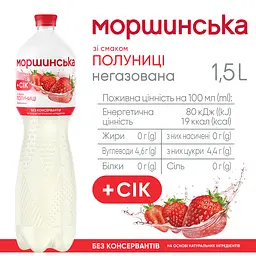 Напій Моршинська зі смаком полуниці негазований 1.5 л - мініатюра 2