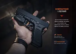 Ліхтар до пістолета Fenix GL06-365 - мініатюра 13