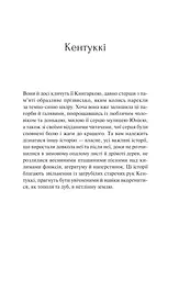 Донька книгарки - Кім Мішель Річардсон - мініатюра 3