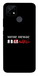 Чохол Demsky Я в шоці для Realme C12