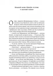 Пригоди бравого вояка Швейка - Ярослав Гашек - мініатюра 5
