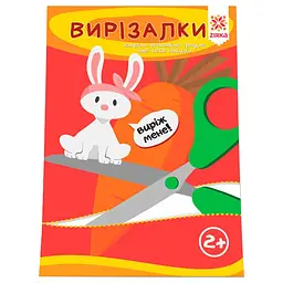 Навчальна книга Зірка Вправні пальчики. Вирізалки - мініатюра 4