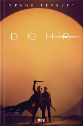 Дюна