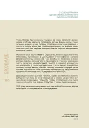 Сховане мистецтво. Есеї, розмови, коментарі - Діана Клочко - мініатюра 7