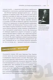 Покоління сміливих Україна 25 років незалежності - Андрій Кокотюха - мініатюра 4