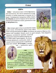 Світ навколо нас. Хто скільки живе? - Дмитро Турбаніст - мініатюра 6