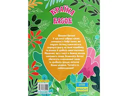 Книга Країна казок Зелена, Глорія - мініатюра 2