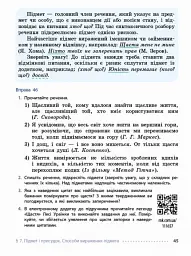 Українська мова. 8 клас. Підручник - Інна Літвінова - мініатюра 5