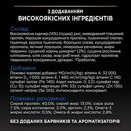 Сухий корм для кішок Purina Pro Plan Sterilised Senior з індичкою 1.5 кг (7613034989673) - мініатюра 6