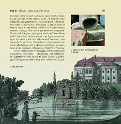 Українські палаци. Відновлення історії. Золота доба - Руслан Шаріпов - мініатюра 14