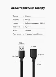 Кабель-подовжувач UGREEN US103 USB 2.0 Type-A 0,5 м чорний (10313) - мініатюра 5