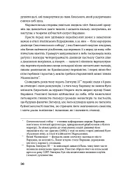 Людолови. Том 1 - мініатюра 13