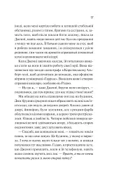 Як розкрити власне вбивство - Крістен Перрін - мініатюра 12