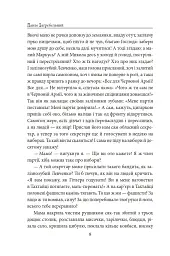 Тисячолітній Миколай. Частина 2: Залізні зуби - Павло Загребельний - мініатюра 9