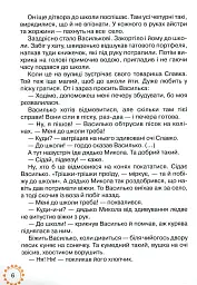 Книжка для додаткового читання 3 клас - мініатюра 4