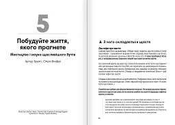 Тренажер оптимізму. Збірник самарі + Аудіокнижка - мініатюра 8