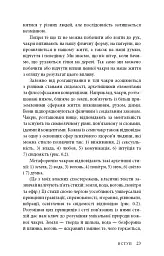 Східне тіло, західний дух. Психологія і чакральна система — шлях до себе - Анодея Джудіт - мініатюра 20