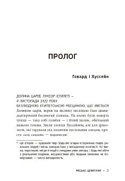 Міські шпигуни. Місто мертвих. Книга 3 - мініатюра 4