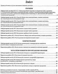 Хімія. 9 клас. Зошит для лабораторних дослідів і практичних робіт - мініатюра 3