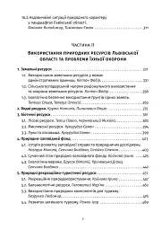 Львівська область. Природні умови та ресурси - мініатюра 3