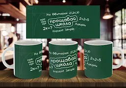 Чашка "Прощавай школа" 330 мл