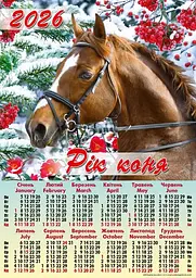 Календар плакат А2 Арт.А2-04