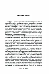 Листи гетер. Теофраст. Характери - Алкіфрон - мініатюра 5