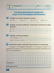 Індивідуальні роботи. Математика. 3 клас - Ірина Твердохвалова - мініатюра 7
