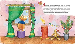 Мишеня Тім. Перше Різдво - Анна Казаліс (123535) - мініатюра 2