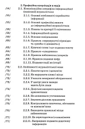 Основи журналістики - мініатюра 4