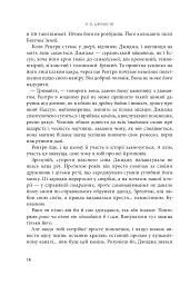 Розламана земля. Брама обелісків. Роман. Книга 2 - мініатюра 8