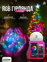 Розумна світлодіодна гірлянда RGB 3 м /30 LED, вулична та інтер’єрна, Bluetooth App Control +ДК +USB, мультиколір (9028124217) - мініатюра 2
