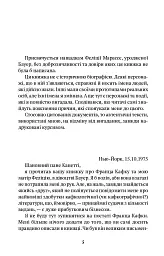 Життя після Кафки - Магдалена Плацова - мініатюра 2