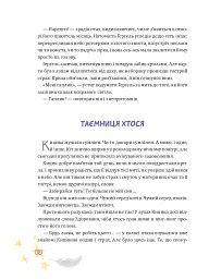 Крилатий Кицик, Ґерґель і Зоря - Сольська Єва - мініатюра 8