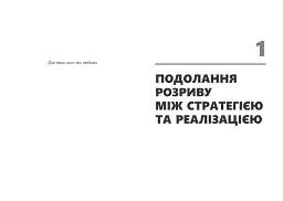 Стратегія, що працює - Пол Лейнванд - мініатюра 4