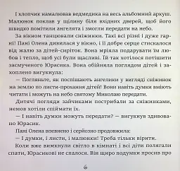 Помічники Святого Миколая - Наталя Тріщ - мініатюра 6