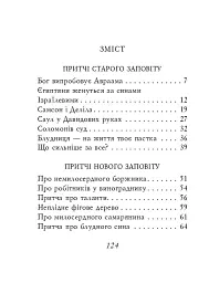 Християнські притчі - - мініатюра 2