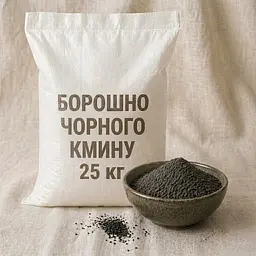 Борошно чорного кмину O'freshly, 25 кг - мініатюра 1