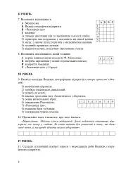 Всесвітня історія. Зошит для уроків узагальнення. 8 клас - Олександр Савельєв - мініатюра 9