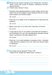 Школа читання. 3 клас. Тексти-листівки для самостійного читання - мініатюра 6