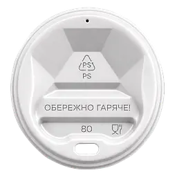 Біла кришка для паперового стакана 80 мм КР 50 шт
