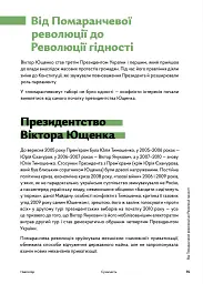 Навігатор з історії України. Сучасність - Валентина Мержиєвська - мініатюра 7
