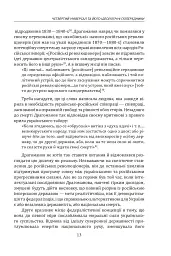 Іван Лисяк-Рудницький. Зібрання творів. Том 2. Історичні есе. Книга 2 - Іван Лисяк-Рудницький - мініатюра 14