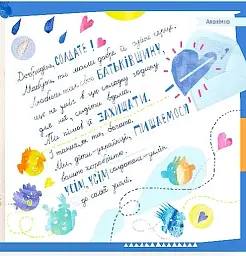 Листи на війну/Letter on the War - мініатюра 3