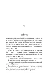 Не здавайся. Саймон Сноу. Книга 1 - мініатюра 3
