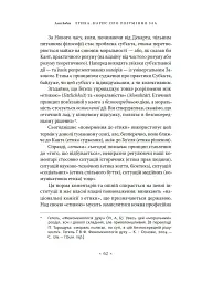 Етика. Нарис про розуміння зла - Ален Бадью - мініатюра 5